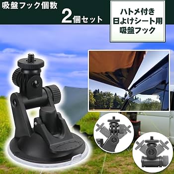nabe出品し直し分 Night In Texas Amazon | HIHO MALL 吸盤フック カーサイドタープ 強力吸着 ネジ